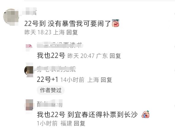 暴雪倒计时！两广网友连夜买票到湖南赏雪：不下就尴尬了……