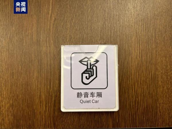 高铁“静音车厢”拓展至72列！购票攻略来了→