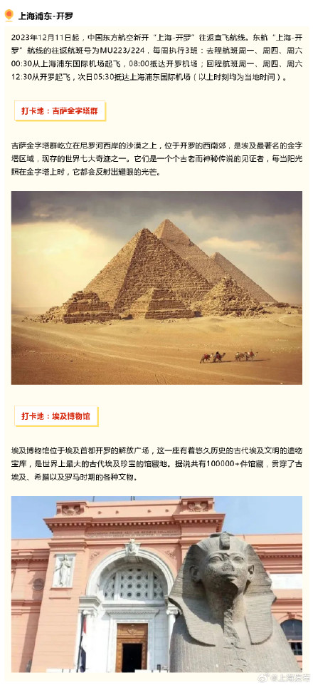 上海飞往这些地方有直飞航线啦！附“出入境专栏”在线预约操作指南