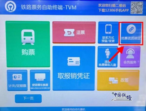 火车票核验最新规定