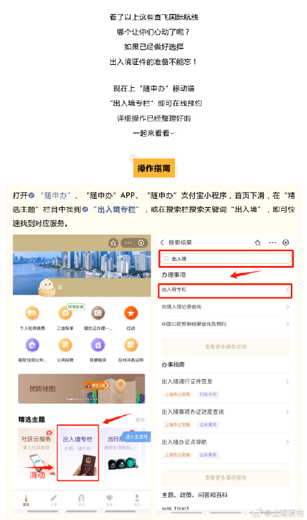 上海飞往这些地方有直飞航线啦！附“出入境专栏”在线预约操作指南
