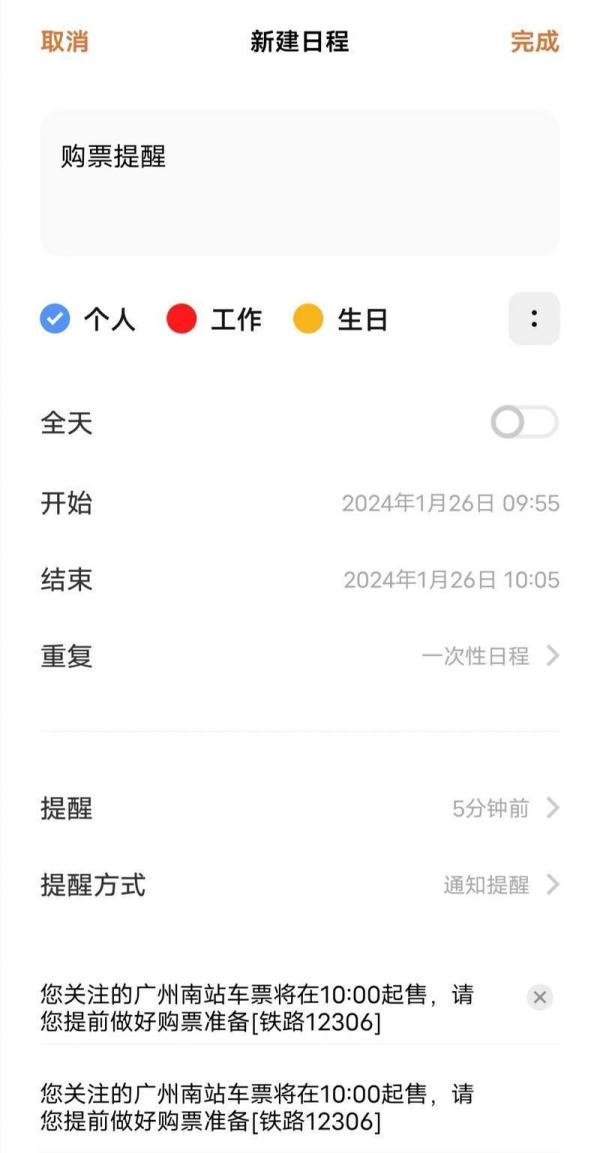 南方小年火车票今日开售!12306“起售时间提醒订阅”攻略收好 南方小年火车票今日开售!12306“起售时间提醒订阅”攻略收好