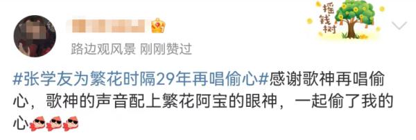 实力宠粉！张学友真的唱了《偷心》，画面感太强！“感谢《繁花》让这首歌复活”