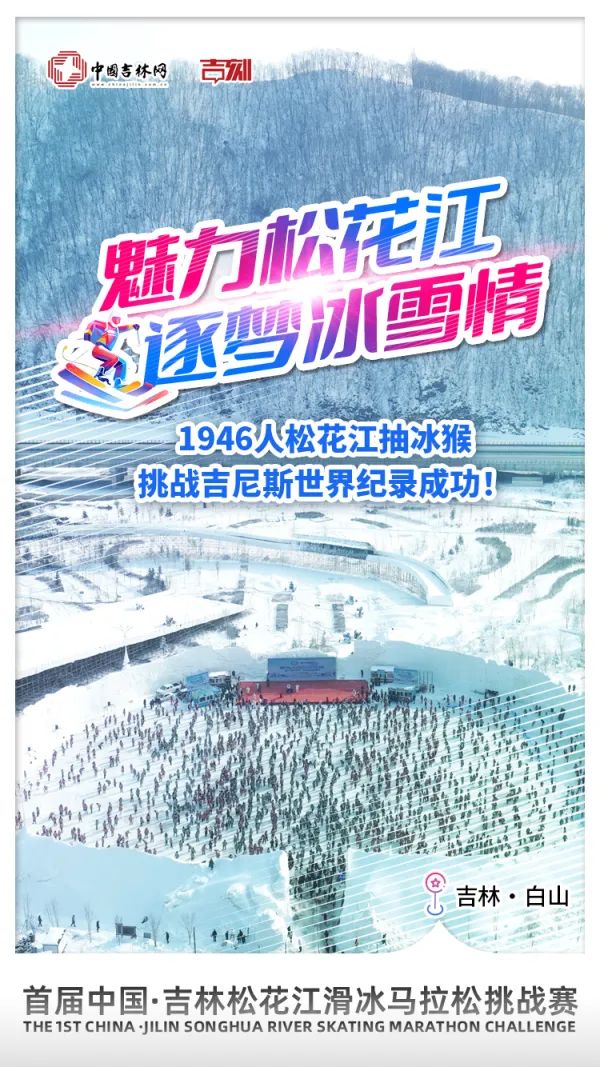 1946人同时玩陀螺！吉尼斯世界纪录在靖宇挑战成功