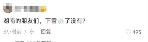 暴雪倒计时！两广网友连夜买票到湖南赏雪：不下就尴尬了……