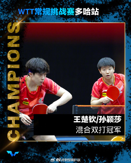 恭喜！王楚钦孙颖莎混双夺冠自拍留念