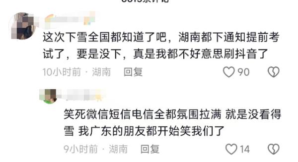 暴雪倒计时！两广网友连夜买票到湖南赏雪：不下就尴尬了……