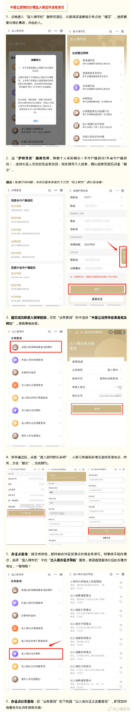 上海飞往这些地方有直飞航线啦！附“出入境专栏”在线预约操作指南