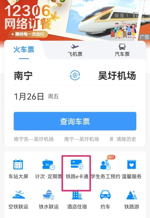 无缝衔接！春运期间在南宁可以这样坐动车赶飞机