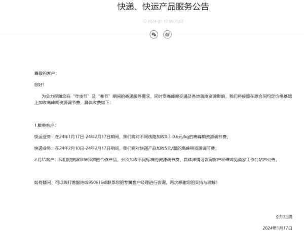 春节期间快递会停运吗？多家公司宣布不打烊，但部分要加收这笔费用……