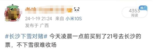 暴雪倒计时！两广网友连夜买票到湖南赏雪：不下就尴尬了……