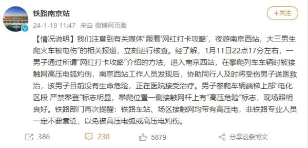 大学生夜游网红打卡地被电伤 野景点盲目跟风危险