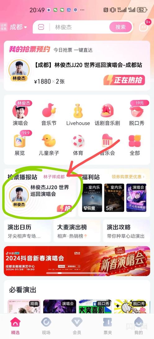 “林俊杰”变“林子祥” 演出票务市场如何进一步规范？
