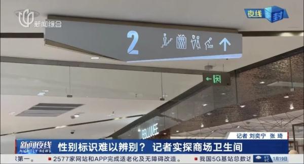 花里胡哨?公共场所这个标识你看得懂吗?有人吐槽 花里胡哨?公共场所这个标识你看得懂吗?有人吐槽