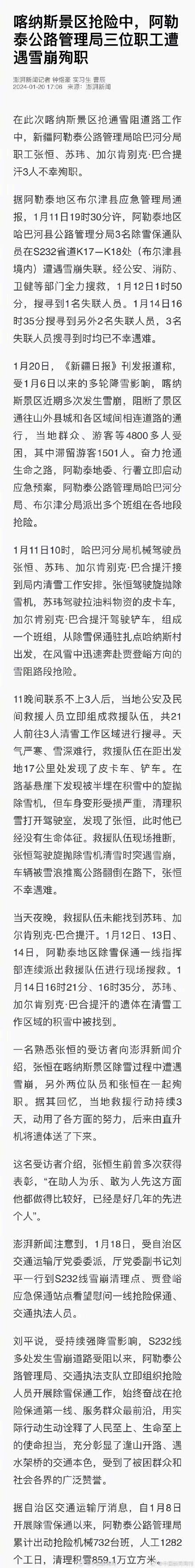新疆3位公路管理局职工遇雪崩殉职 新疆3位公路管理局职工遇雪崩殉职