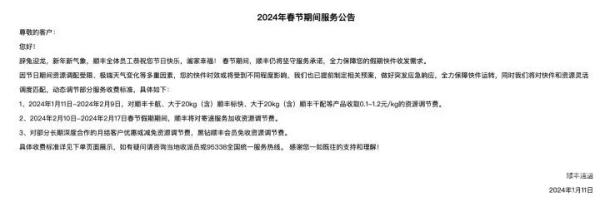春节期间快递会停运吗？多家公司宣布不打烊，但部分要加收这笔费用……