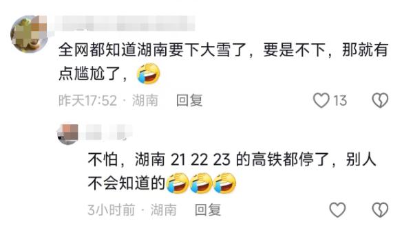 暴雪倒计时！两广网友连夜买票到湖南赏雪：不下就尴尬了……