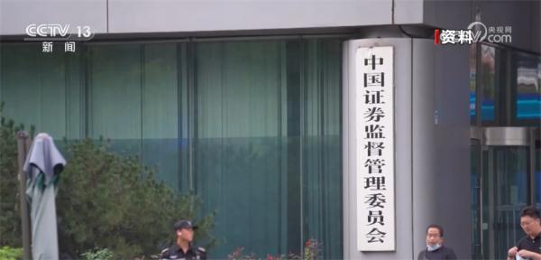 注册制改革相关制度安排运转平稳有序 穿透式监管将持续加强