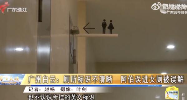 花里胡哨?公共场所这个标识你看得懂吗?有人吐槽 花里胡哨?公共场所这个标识你看得懂吗?有人吐槽