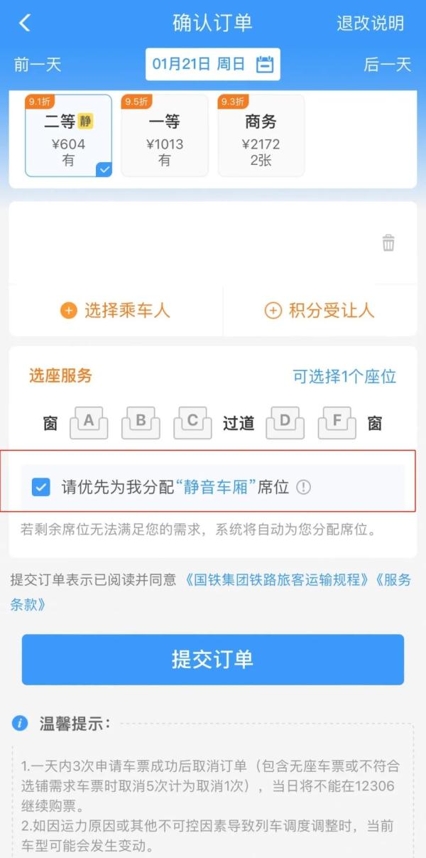 高铁“静音车厢”拓展至72列！购票攻略来了→