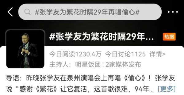 实力宠粉！张学友真的唱了《偷心》，画面感太强！“感谢《繁花》让这首歌复活”