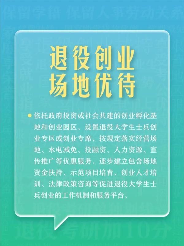 @本科生，2024年参军享受这些优待