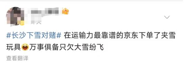 暴雪倒计时！两广网友连夜买票到湖南赏雪：不下就尴尬了……