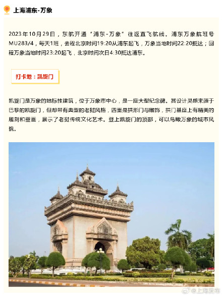 上海飞往这些地方有直飞航线啦！附“出入境专栏”在线预约操作指南