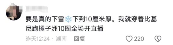 暴雪倒计时！两广网友连夜买票到湖南赏雪：不下就尴尬了……