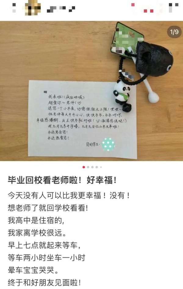 “如果你也想回高中看望老师，但是害怕尴尬……”