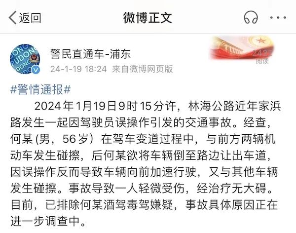 车辆碰擦后,上海一司机误操作致车辆向前加速行驶!1人受伤 车辆碰擦后,上海一司机误操作致车辆向前加速行驶!1人受伤