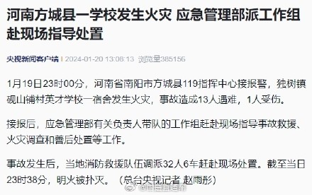 应急管理部工作组赴河南火灾现场 应急管理部工作组赴河南火灾现场