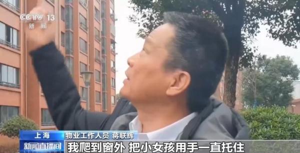 惊险！女童被卡7楼悬空，物业人员爬6楼窗外托举