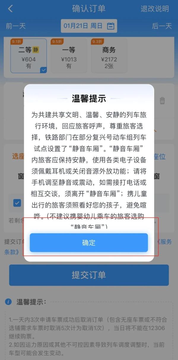 高铁“静音车厢”拓展至72列！购票攻略来了→