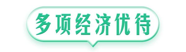 @本科生，2024年参军享受这些优待