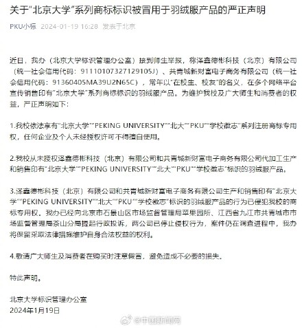 北大通报商标标识被羽绒服产品冒用 北大通报商标标识被羽绒服产品冒用