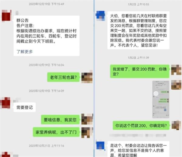 在微信群发了3句话被罚200元，官方回应
