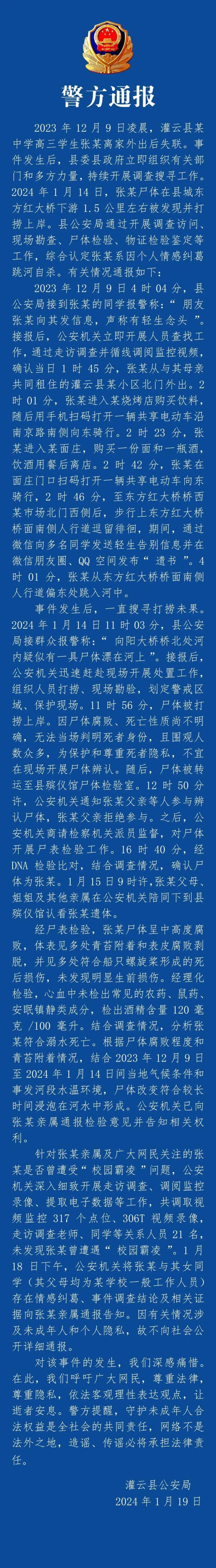 官方再通报“高三学生溺亡事件”
