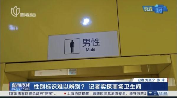 花里胡哨?公共场所这个标识你看得懂吗?有人吐槽 花里胡哨?公共场所这个标识你看得懂吗?有人吐槽