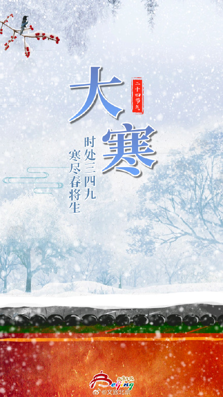 今日大寒 | 严冬岁末，腊尽春回