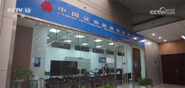 注册制改革相关制度安排运转平稳有序 穿透式监管将持续加强