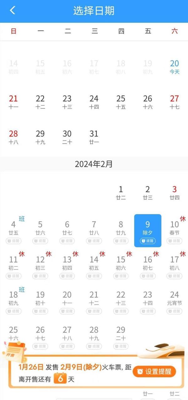 南方小年火车票今日开售!12306“起售时间提醒订阅”攻略收好 南方小年火车票今日开售!12306“起售时间提醒订阅”攻略收好