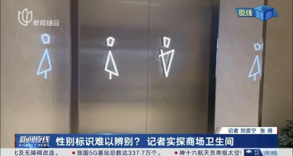 花里胡哨?公共场所这个标识你看得懂吗?有人吐槽 花里胡哨?公共场所这个标识你看得懂吗?有人吐槽