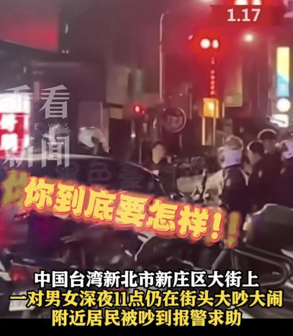 情侣街头吵架，惊动15名警察！矛盾起因公布，无语…