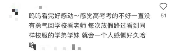 “如果你也想回高中看望老师，但是害怕尴尬……”