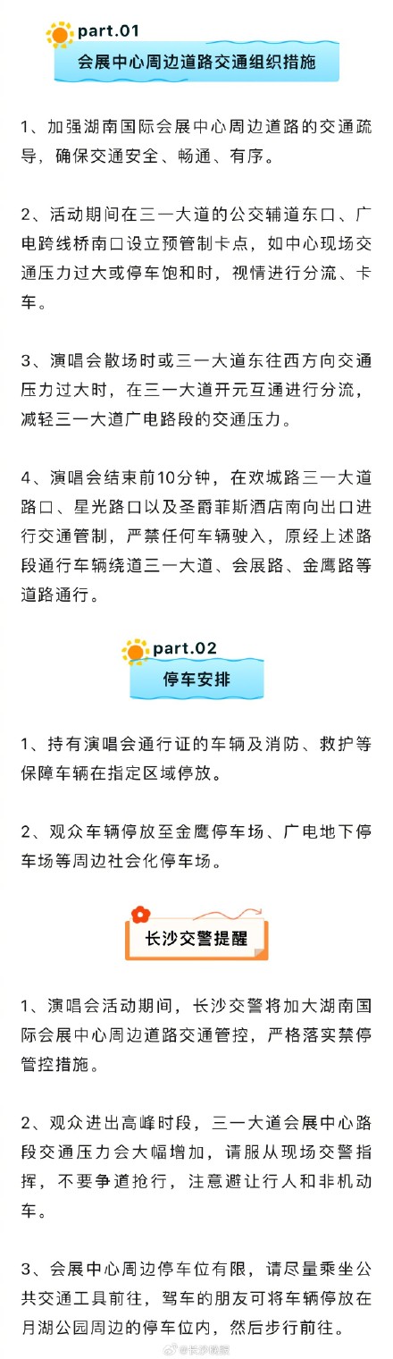 今晚，长沙此地将交通管制！