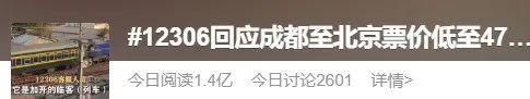 葫芦岛至兴城票价低至1元！还有春运火车票低至2折…12306回应→