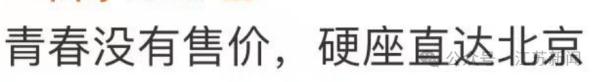 葫芦岛至兴城票价低至1元！还有春运火车票低至2折…12306回应→