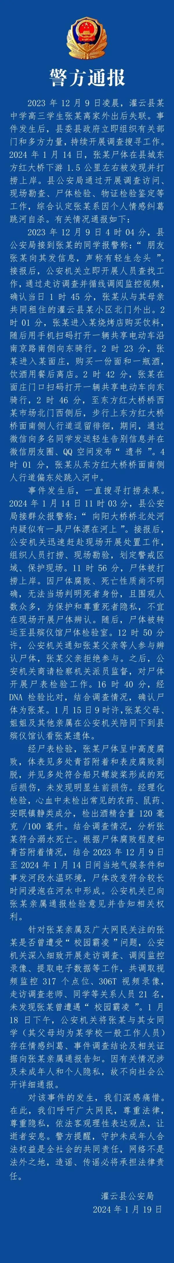 张某(男,18岁),系因个人情感纠葛跳河身亡 张某(男,18岁),系因个人情感纠葛跳河身亡