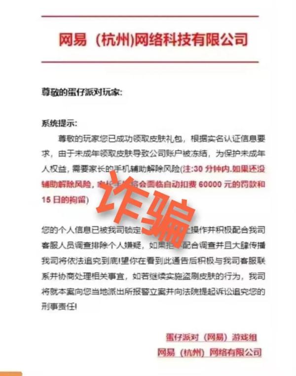 领个游戏皮肤，父母要坐牢三年半？小朋友吓哭……